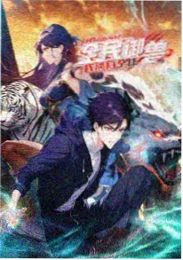 国产动画奇幻番山海绘卷海报